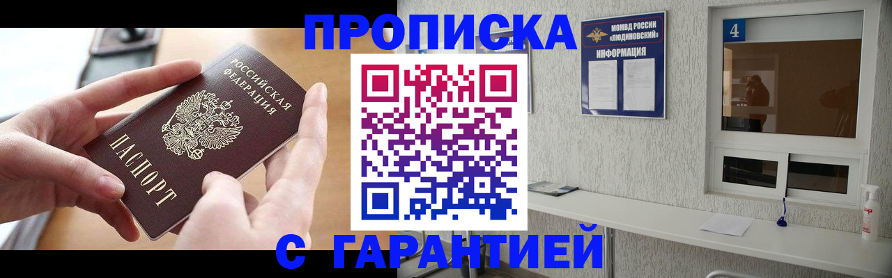 временная регистрация в квартире в Севастополе