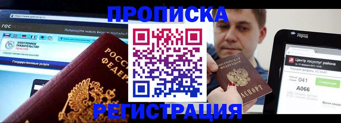 регистрация в Севастополе