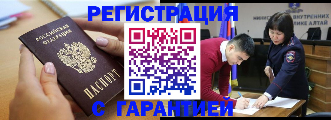 временная регистрация купить в Севастополе