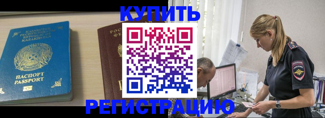 прописка для работы в Севастополе