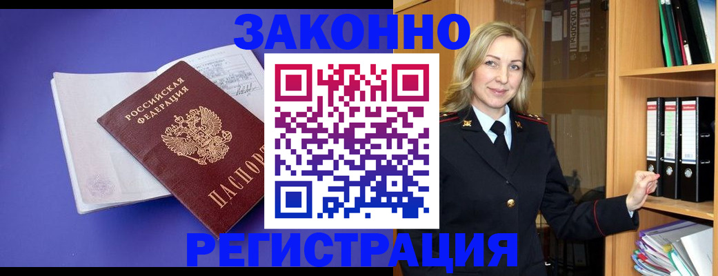 прописка ребенка в Севастополе