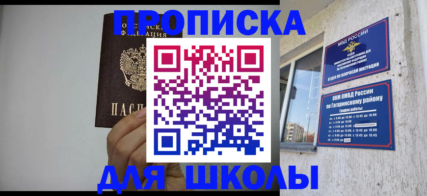 временная регистрация купить в Севастополе