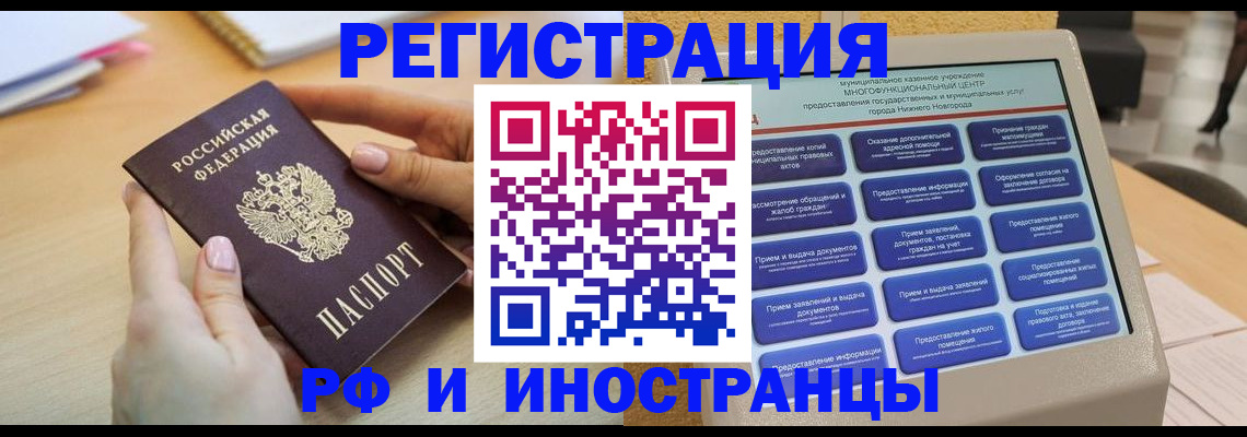 прописка для работы в Севастополе